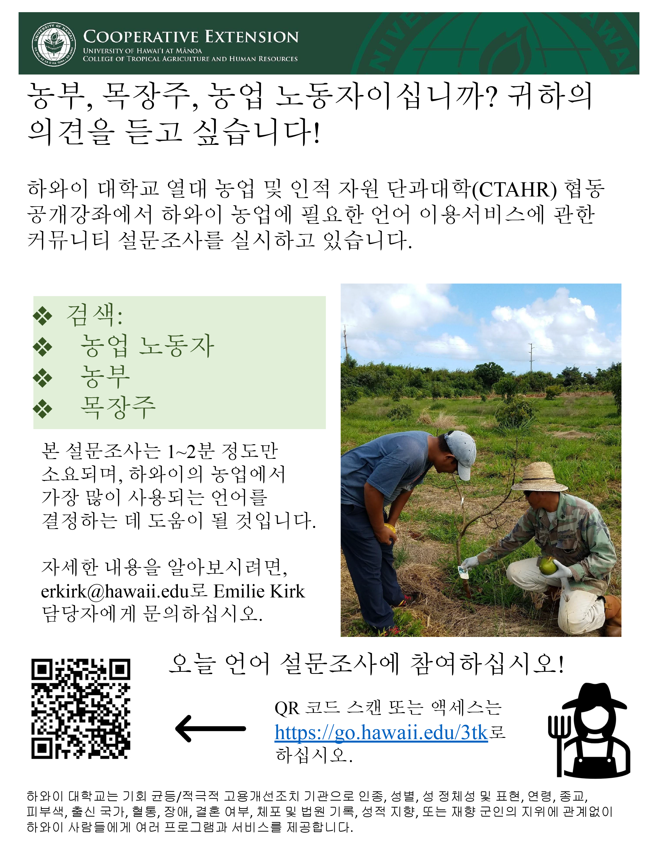 KOREAN HI Ag LEP Survey Flyer